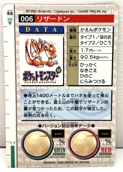 1996 Pokemon Japanese Bandai Carddass Red Prism Charizard No. 006 (MM58) - Image 2