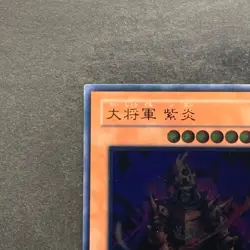 Great Shogun Shien STON-JP013 Ultimate Rare YuGiOh 880 - Image 2