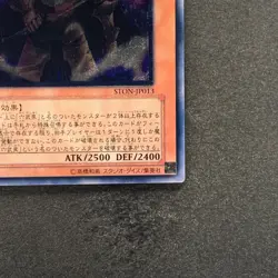 Great Shogun Shien STON-JP013 Ultimate Rare YuGiOh 880 - Image 5