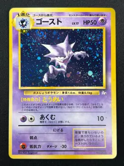 [NM] Haunter Pokemon Card Japanese No.093 Fossil Vintage Holo 30J5 - Image 2