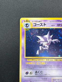 [NM] Haunter Pokemon Card Japanese No.093 Fossil Vintage Holo 30J5 - Image 4