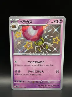 Rabsca 269/190 - Pokemon Shiny Treasure EX JPN Card - NM (US SELLER) - Image 1