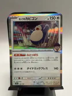 Hop's Snorlax 136/193 M2a MEGA Dream ex Pokemon Card Japanese Holo NM - Image 1
