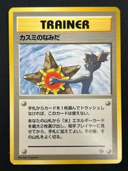 [NM] Misty's Tears Japanese Pokemon Card Trainer Gym Rare Vintage 30J10 - Image 2