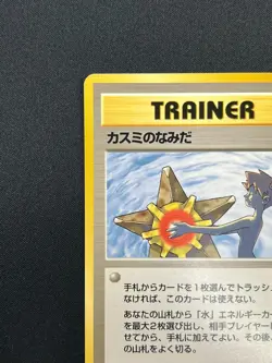 [NM] Misty's Tears Japanese Pokemon Card Trainer Gym Rare Vintage 30J10 - Image 4