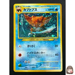 [NM] Kabutops Pokemon Card Japanese No.141 Neo Discovery Vintage Holo 30J3 - Image 1
