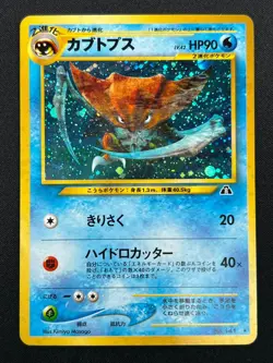 [NM] Kabutops Pokemon Card Japanese No.141 Neo Discovery Vintage Holo 30J3 - Image 2