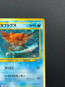 [NM] Kabutops Pokemon Card Japanese No.141 Neo Discovery Vintage Holo 30J3 - Image 5