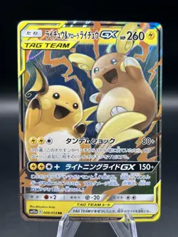 Pokemon TCG Japanese Raichu & Alolan Raichu GX 008/054 Sm10a - Image 1