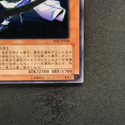 Mystic Swordsman LV6 RDS-JP008 Ultimate Rare YuGiOh 480 - Image 5