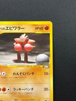 [NM] Bruno's Hitmonchan Pokemon Card Japanese 083/141 Vs Series 1st Ed 30J19 - Image 5