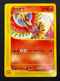 [LP] Ho-Oh Pokemon Card Japanese 010/P CoroCoro Promo 30J17 - Image 2