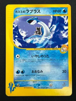 [LP] Misty's Lapras Pokemon Card Japanese 057/141 1st ED VS Series 1st Ed 30J18 - Image 2
