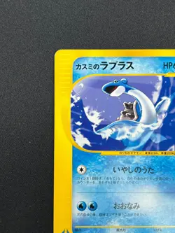 [LP] Misty's Lapras Pokemon Card Japanese 057/141 1st ED VS Series 1st Ed 30J18 - Image 4