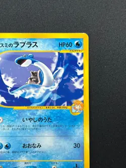 [LP] Misty's Lapras Pokemon Card Japanese 057/141 1st ED VS Series 1st Ed 30J18 - Image 5