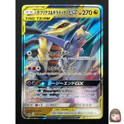 [NM] Garchomp & Giratina GX Pokemon Card Japanese 032/054 RR sm10a 30J11 - Image 1