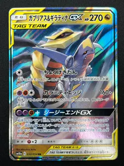 [NM] Garchomp & Giratina GX Pokemon Card Japanese 032/054 RR sm10a 30J11 - Image 2