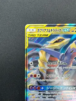 [NM] Garchomp & Giratina GX Pokemon Card Japanese 032/054 RR sm10a 30J11 - Image 4
