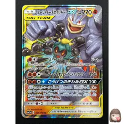[NM] Marshadow & Machamp GX Pokemon Card 067/173 SM12a Tag Team All Stars 30J15 - Image 1