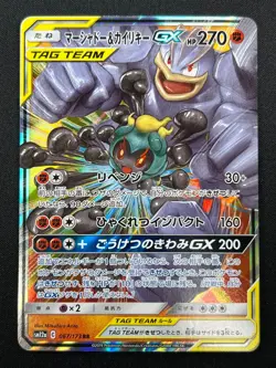 [NM] Marshadow & Machamp GX Pokemon Card 067/173 SM12a Tag Team All Stars 30J15 - Image 2