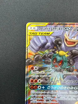 [NM] Marshadow & Machamp GX Pokemon Card 067/173 SM12a Tag Team All Stars 30J15 - Image 4