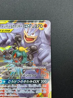 [NM] Marshadow & Machamp GX Pokemon Card 067/173 SM12a Tag Team All Stars 30J15 - Image 5