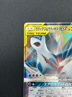 [NM] Latias & Latios GX Pokemon Card Japanese 060/095 SM9 RR TAG TEAM 30J12 - Image 4