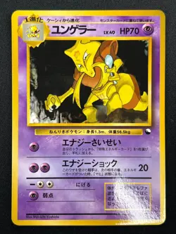 [NM] Kadabra Pokemon Card Japanese No.064 Vending Series Vintage Glossy 30J9 - Image 2