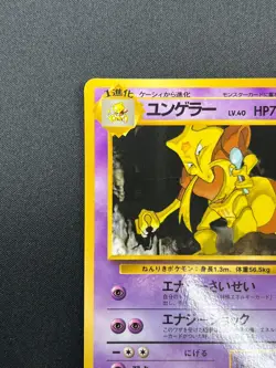 [NM] Kadabra Pokemon Card Japanese No.064 Vending Series Vintage Glossy 30J9 - Image 4
