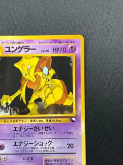 [NM] Kadabra Pokemon Card Japanese No.064 Vending Series Vintage Glossy 30J9 - Image 5