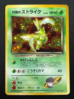 [NM] Rocket's Scyther Pokemon Card Japanese No.123 Gym Vintage 30J1 - Image 2