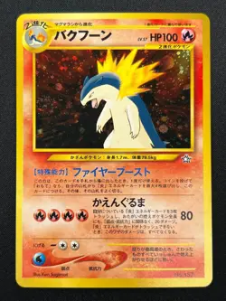 [NM] Typhlosion Pokemon card Japanese No 157 Lv.57 Neo Genesis 1999 Holo 30J2 - Image 2