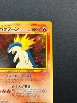 [NM] Typhlosion Pokemon card Japanese No 157 Lv.57 Neo Genesis 1999 Holo 30J2 - Image 5