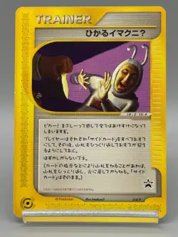 Shining ImakuniU 018/P Promo Fan Club new membership Japanese Pokemon Card - Image 1