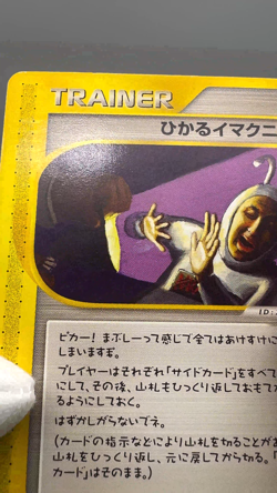 Shining ImakuniU 018/P Promo Fan Club new membership Japanese Pokemon Card - Image 2