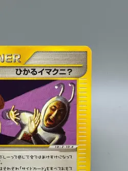 Shining ImakuniU 018/P Promo Fan Club new membership Japanese Pokemon Card - Image 5