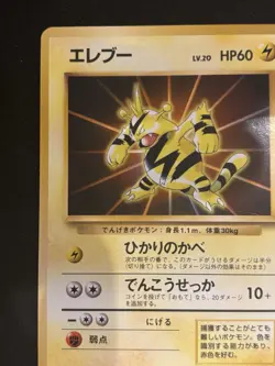 Electabuzz No.125 No Rarity Base Set/Expansion Pack Japanese 1996 Pokemon Card - Image 3