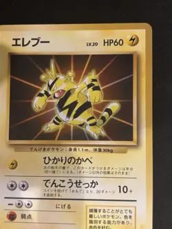 Electabuzz No.125 No Rarity Base Set/Expansion Pack Japanese 1996 Pokemon Card - Image 4