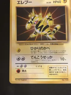 Electabuzz No.125 No Rarity Base Set/Expansion Pack Japanese 1996 Pokemon Card - Image 5