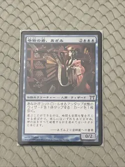 Azami, Lady of Scrolls Champion of Kamigawa LP JAPANESE regular - Image 1