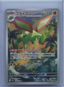 2025 POKEMON JAPANESE M2-INFERNO X ART RARE #088 FLYGON NM - Image 1