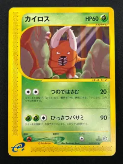 [NM] Pinsir Pokemon Japanese 018/087 1st Ed E-Series 3 Wind From The Sea 30J16 - Image 2