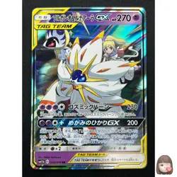[NM] Solgaleo & Lunala GX Pokemon Japanese 020/049 sm11b Dream League 30J13 - Image 1