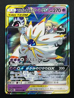 [NM] Solgaleo & Lunala GX Pokemon Japanese 020/049 sm11b Dream League 30J13 - Image 2