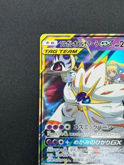 [NM] Solgaleo & Lunala GX Pokemon Japanese 020/049 sm11b Dream League 30J13 - Image 4