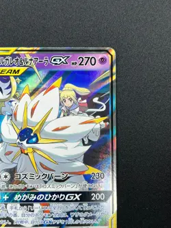 [NM] Solgaleo & Lunala GX Pokemon Japanese 020/049 sm11b Dream League 30J13 - Image 5