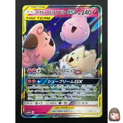 [NM] Togepi Cleffa Igglybuff GX Pokemon Japanese 094/173 SM12a Tag Team 30J14 - Image 1