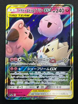 [NM] Togepi Cleffa Igglybuff GX Pokemon Japanese 094/173 SM12a Tag Team 30J14 - Image 2