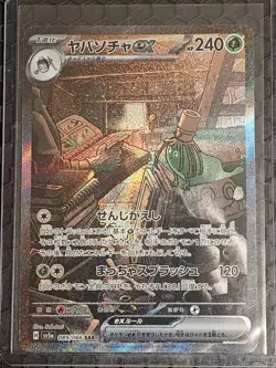 2024 Pokemon TCG Japanese H sv5a #089/066 SAR Sinistcha ex J6 - Image 1