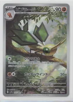 Art Rare - Vibrava Japanese Pokemon SV7a: Paradise Dragona #071 - Image 1